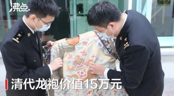 家里有皇位要继承？杭州海关查获价值15万清代龙袍！后续来了-2.jpg