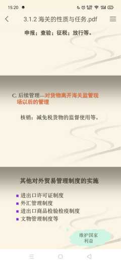 报关笔记 海关的任务-4.jpg