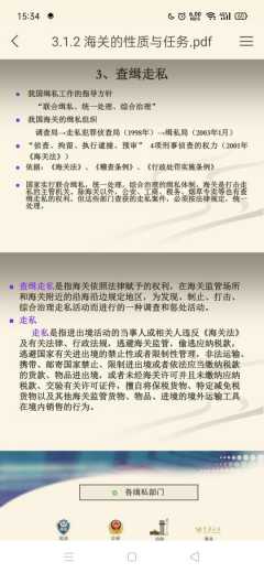 报关笔记 海关的任务-6.jpg