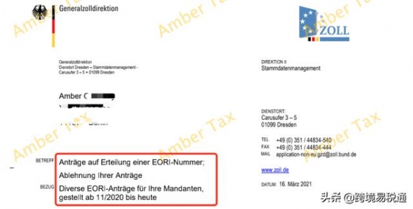 最新消息：德国海关确认不再审批离岸公司EORI号申请-2.jpg