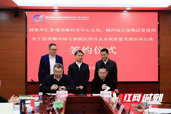 深化合作 推进郴州综合保税区涉外企业高质量发展-1.jpg