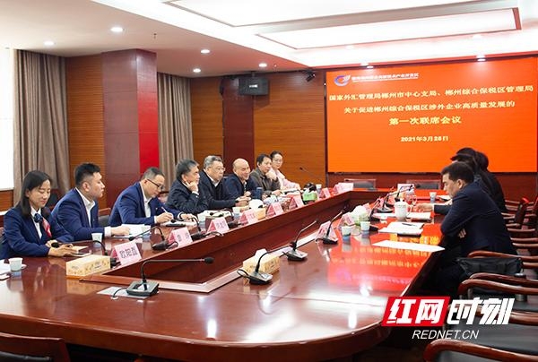 深化合作 推进郴州综合保税区涉外企业高质量发展-2.jpg