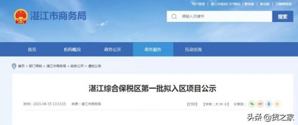 投资逾50亿元！13个项目入区粤西首个综合保税区-1.jpg