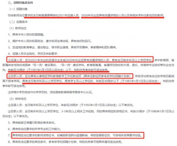 2021年天津港保税区公开招聘教职人员92人-4.jpg