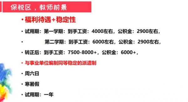不限户籍！应往届都可报！天津港保税区公开招聘教职工92名-3.jpg