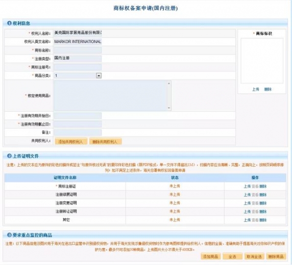 解读 | 知识产权海关保护备案操作攻略来啦！-13.jpg