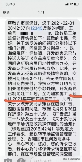珠海保税区陷“公寓变办公”维权潮，泰禾中央广场业主抱团“自救”-6.jpg