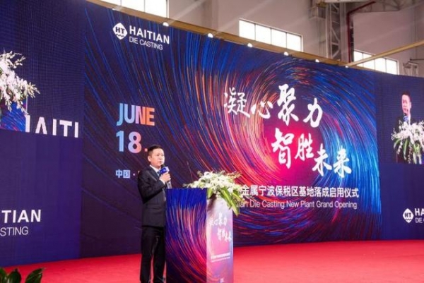 海天金属(宁波保税区)压铸机基地正式启用-15.jpg