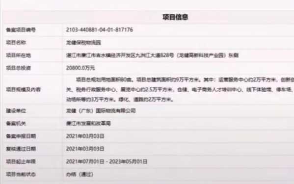 投资5.07亿，180亩，廉江跨境电子商务及保税物流园-1.jpg