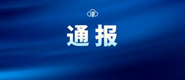 隐形眼镜、燃气灶具、奥迪汽车，天津海关通报8起进出口商品质量安全典型案例-1.jpg