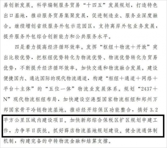 航空港区保税区拟扩容区，约9.5平方公里-5.jpg