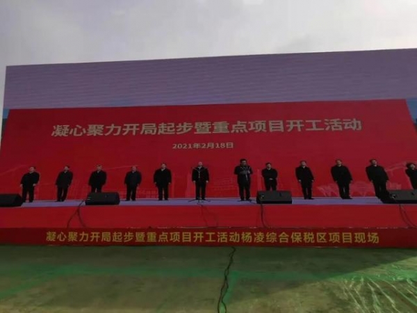 全国唯一农业特色综合保税区项目举行盛大开工仪式-1.jpg