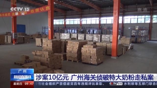 涉案10亿元 广州海关侦破特大奶粉走私案-4.jpg