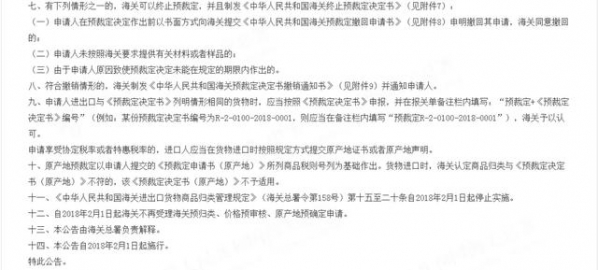 「原产地政策」第十三期：原产地预裁定-4.jpg