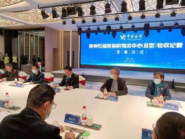泉州首个保税物流中心验收结果获海关总署认定-1.jpg