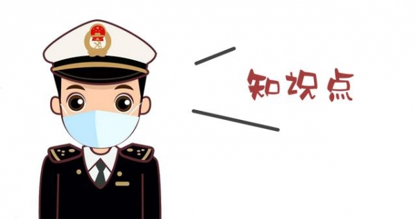 运输、寄递、携带出入境物品，你需要了解的生物安全法要求-3.jpg