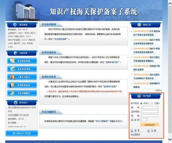 如何申请知识产权海关备案？-2.jpg