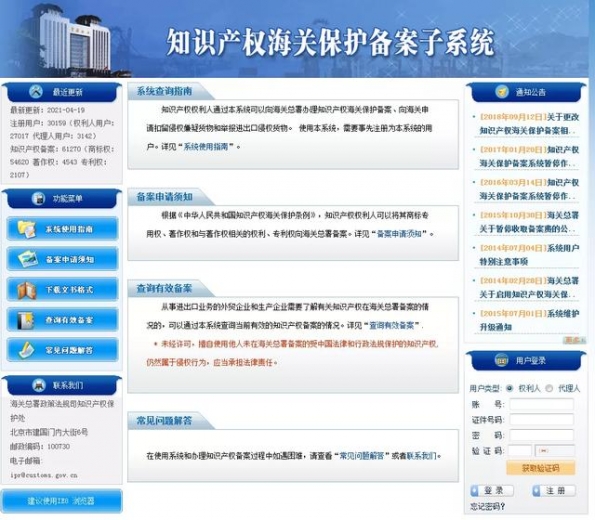 解读 | 知识产权海关保护备案操作攻略来啦！-6.jpg