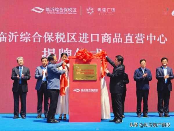 ICC临沂综合保税区进口商品直营中心5月1日盛大开业-6.jpg