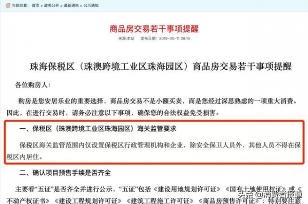 珠海保税区陷“公寓变办公”维权潮，泰禾中央广场业主抱团“自救”-2.jpg