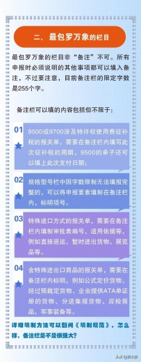 报关单填制规范（杂费、备注、保费和数量）-2.jpg