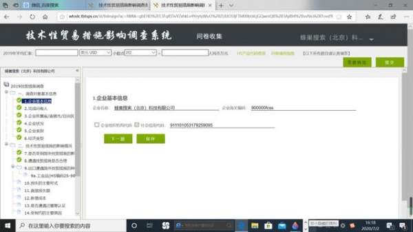2021年国外技术性贸易措施影响调查-11.jpg