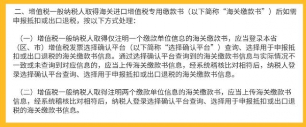 海关缴款书怎么抵扣进项税？你知道为什么你不分享吗？-7.jpg