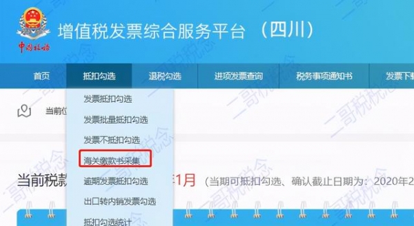 海关缴款书怎么抵扣进项税？你知道为什么你不分享吗？-22.jpg