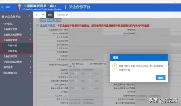 海关年报详解（异常情况及处置方式）-8.jpg