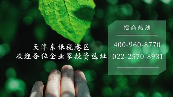 天津东疆保税港区，国家级科研单位混改项目落户-1.jpg