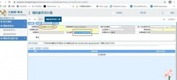 【商品检验】手把手带您办好海关主动披露网上办理-22.jpg