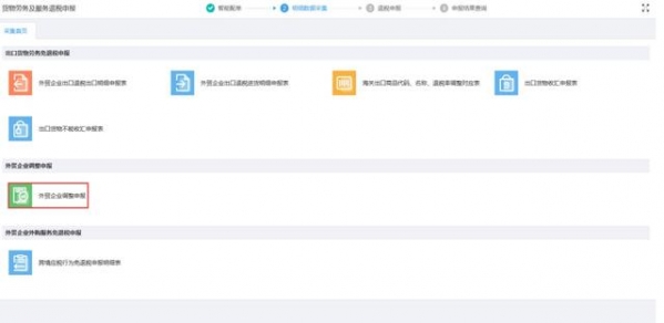 如何顺利完成出口退税申报？这份攻略请收好-9.jpg